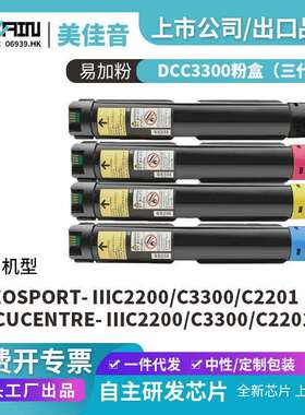 适用施乐DCC3300粉盒三代ⅢC2200/C3300/C2201