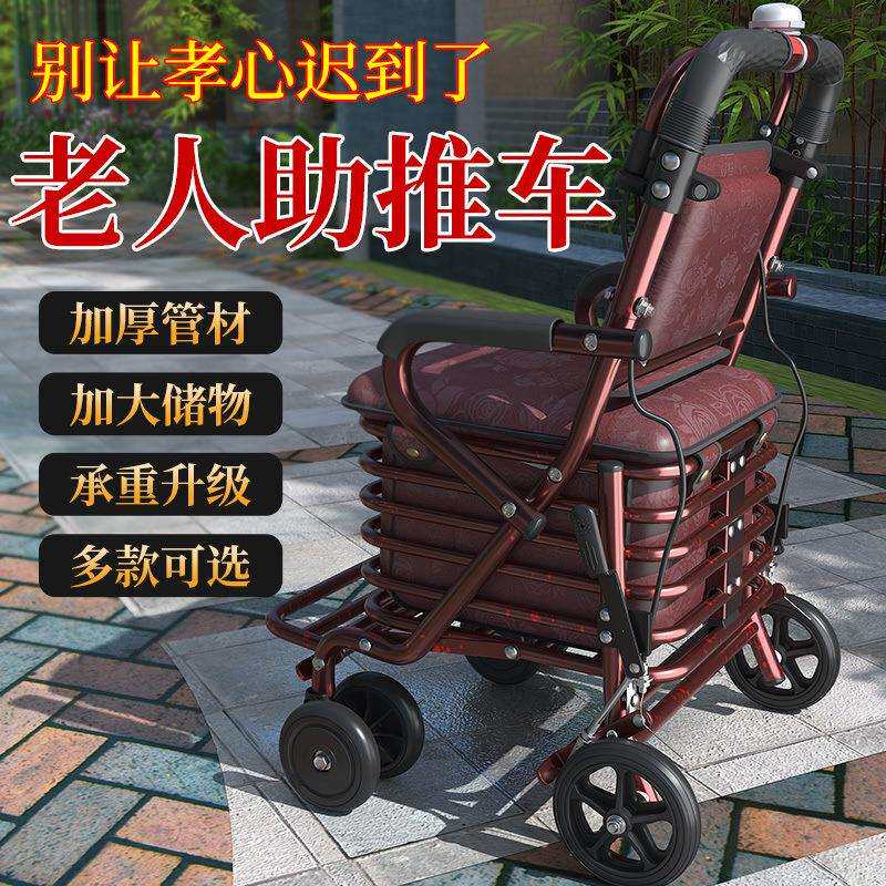 老年代步车折叠购物车座椅可坐四轮买菜助步可推小拉车老人手推车