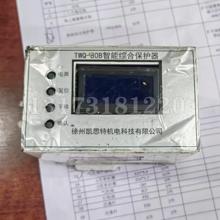 徐州凯思特TWQ-80B煤矿用智能综合保护器