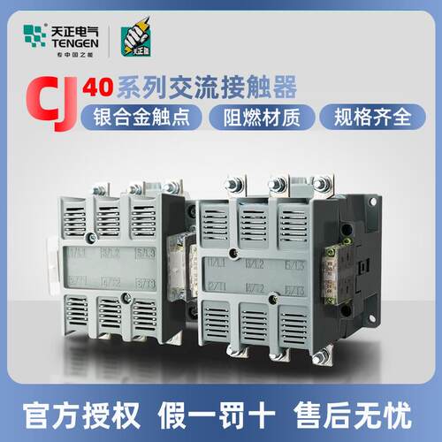 天正电气交流接触器CJ40-100A200A250A400A630A800A1000A