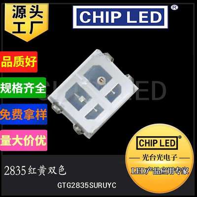 双色led灯珠贴片2835灯珠红黄双色温灯光发光二极管led双色灯光源