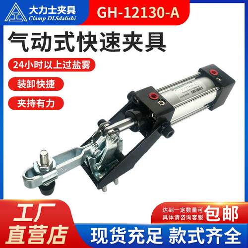气动快速夹具GH-12130-A-WDC气动夹钳气动夹具工装夹具现货