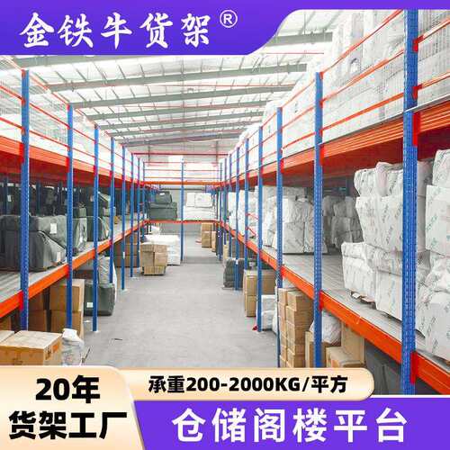 两层隔层加层仓库阁楼式货架拆装组合式中型阁楼货架平台