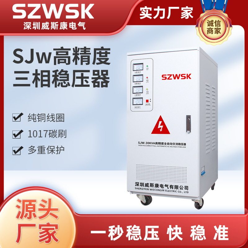 TNS-380V全自动三相稳压器电源SJW-6K-120KVA补偿式SBW50K-300K图片