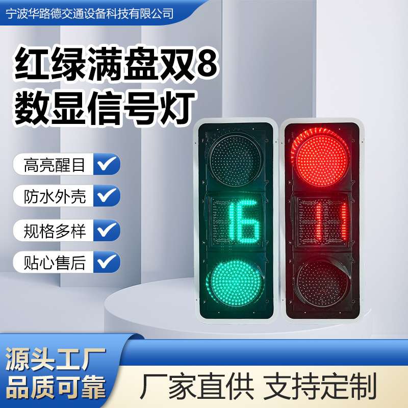 嵌入式红绿双色数字指示灯满盘内嵌双8数显信号灯防撞节能高亮