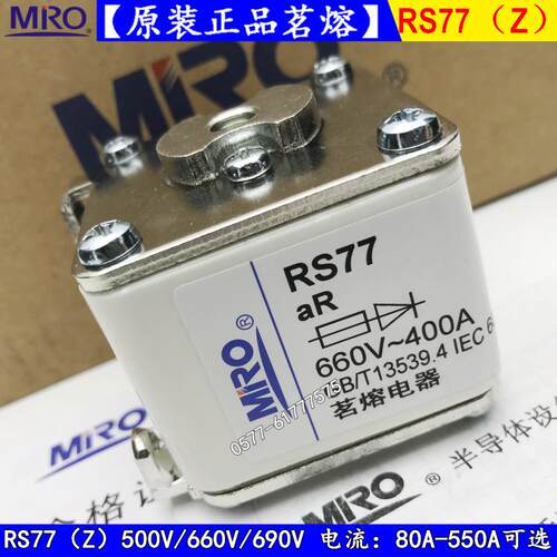快速熔断器RS77（Z)-300A315A355A350A熔断器500V/660V/690V茗熔