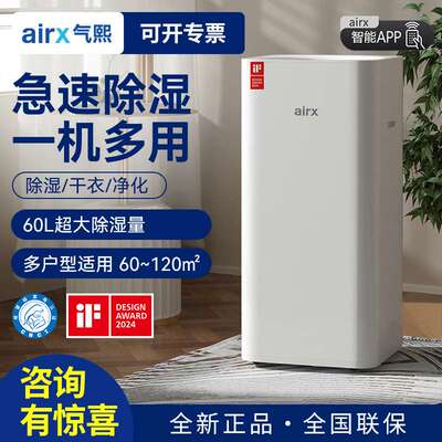 airx气熙空气净化器除湿机家用卧