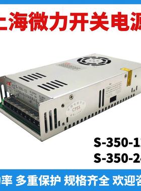 上海微力开关电源S-350-5-12-24-36-48上源变压器监控灯箱LED灯带
