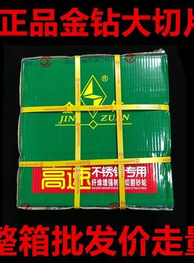 金钻切割片350砂轮片不锈钢切铁钢材400切片切割机16寸14寸切割片