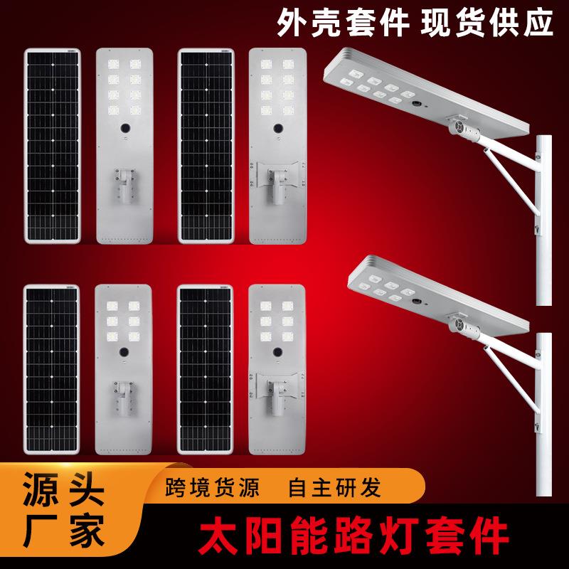 LED户外太阳能灯具外壳80W100W铝材路灯壳一体化太阳能灯具套件厂
