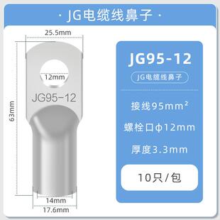 JG铜鼻子冷压接线端子圆形线耳压线接头JG95-12(10只)冷压接线端