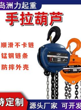 国标手拉葫芦倒链起重吊机小型家用升降机1/3/5吨手动VD三角葫芦