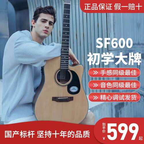 Saga萨伽sf600c吉他初学者入门学生女男单板民谣木吉他