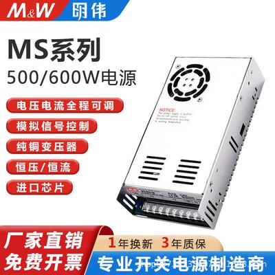 明伟开关电源输出12V24V36V48V72V110V220V直流500/600W恒压恒流