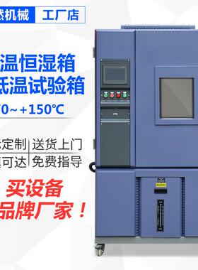 昊然恒温恒湿试验箱高低温湿热交变双85实验箱225L高低温试验箱