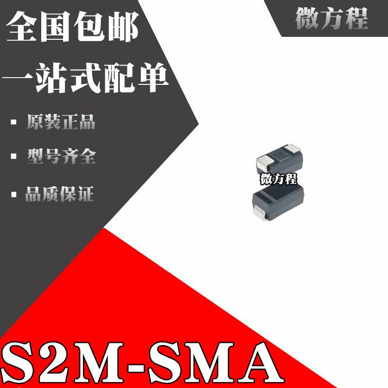 整盘贴片整流二极管S2MRL207SMADO-214AC2A1000V（2K装）