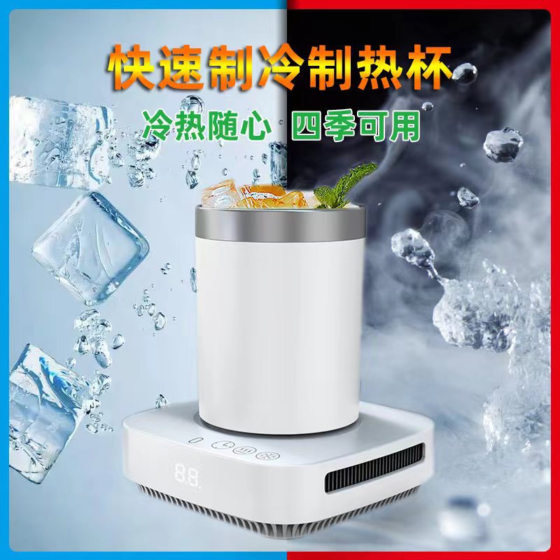 快速制冷制热杯子迷你小型i制冰机宿舍寝室制冷杯家用冰镇降温神图片