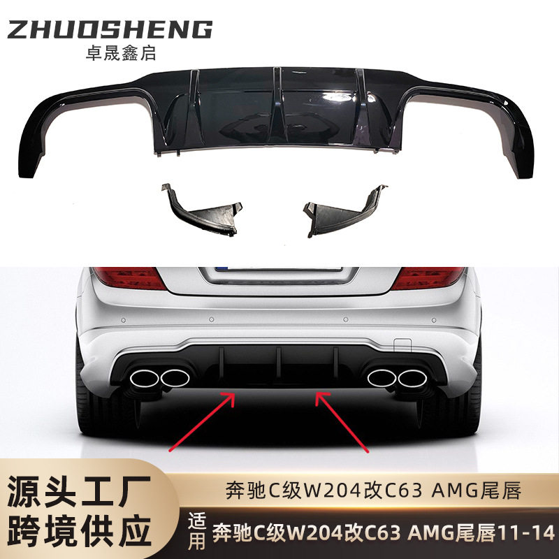 适用于奔驰C级W204尾唇C180C200C260C300改C63AMG后唇小包围套件