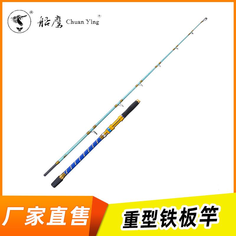 重型铁板竿深海船竿船钓竿手工铁板杆1.73/1.83/1.9米硬钓海钓竿