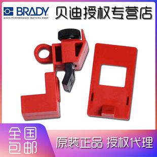 Brady贝迪上锁LOTO，安全挂锁65396无孔电路开关安全锁具277v