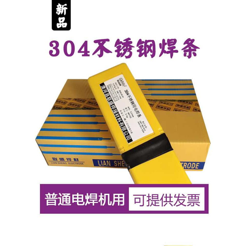 正宗304不锈钢焊条E304特细焊条SUS304普通电焊机用2.5 2.0厂家