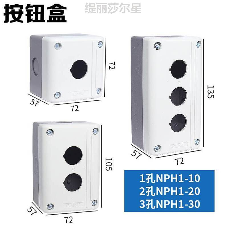 新款按钮盒NPH1-10 NPH1-20 NPH1-30 一位二位三位防水按钮盒? 电子元器件市场 按钮 原图主图