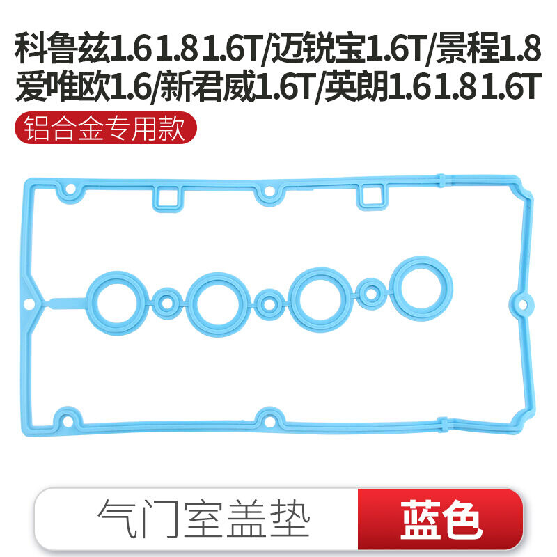 适用雪佛兰科鲁兹气门室盖垫凯越英朗乐风乐骋爱唯欧君威景程气门