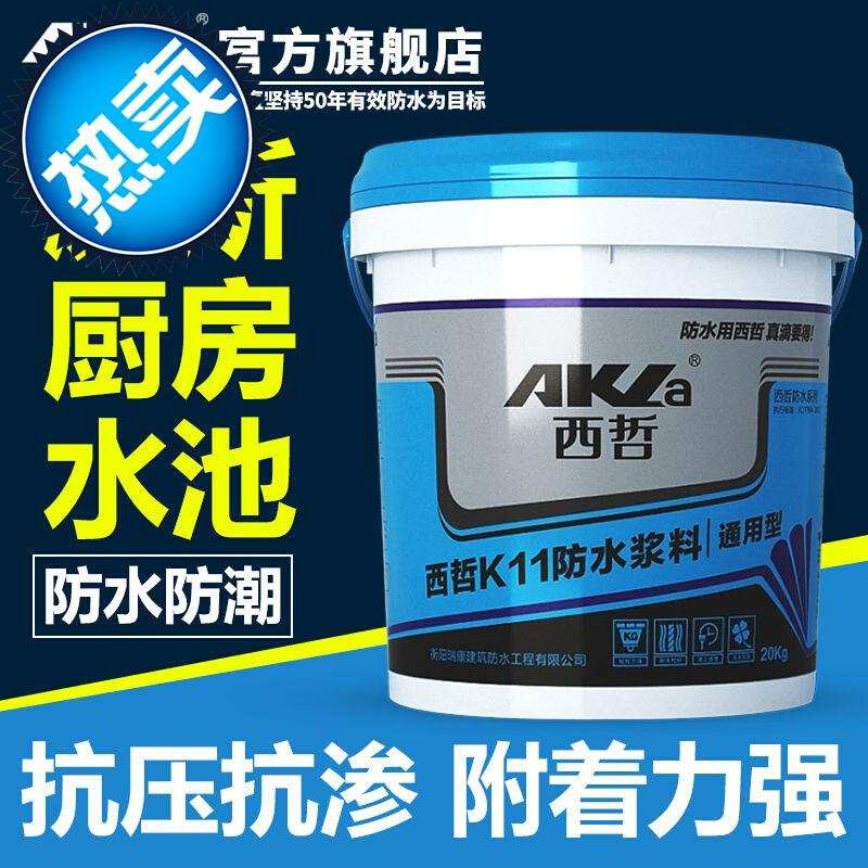 f西哲K11防水涂料卫生间厨房阳台防水材料内墙屋顶水池补漏堵漏