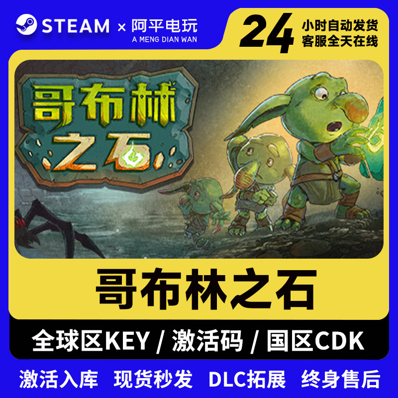 Steam正版哥布林之石激活码 Goblin Stone国区全球区CDKEY