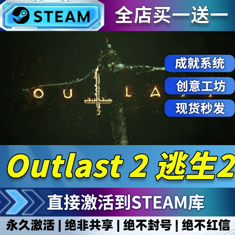 【steam正版】Outlast-2 逃生2 激活码CDK全DLC入库全球激活CDKEY