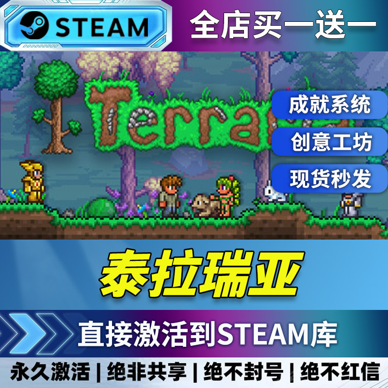 【steam正版】泰拉瑞亚 激活码CDKEY全DLC国区游戏入库全球区