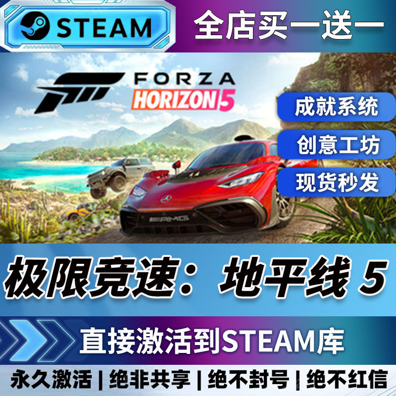 【steam正版】极速竞速地平线5激活码CDKEY正版全dlc国区全球入库