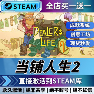 Steam正版当铺人生2激活码CDKEY国区全球区Dealer's Life 2电脑PC