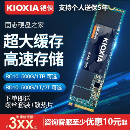 原【东芝】铠侠RC10 RD20 500G 1T 2TB M.2 NVMe ssd固态硬PCI-E