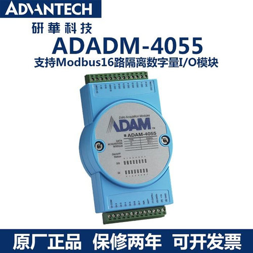 研华ADAM-4055-BE带LED显示的16路隔离数字量I/O模块-封面