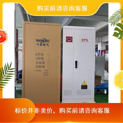 总万EPS应急电源 WZ-D-0.5-10KVA 落地式可选时间60-90分钟消防工