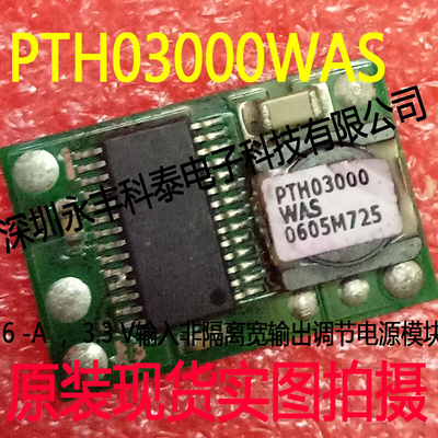 PTH03000WAS原装现电源模块 6A3.3V输入非隔离宽输出调节电源模块