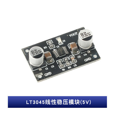 LT3045线性稳压降压器模块低噪声线性射频电源模块3.3/5VLT3045线