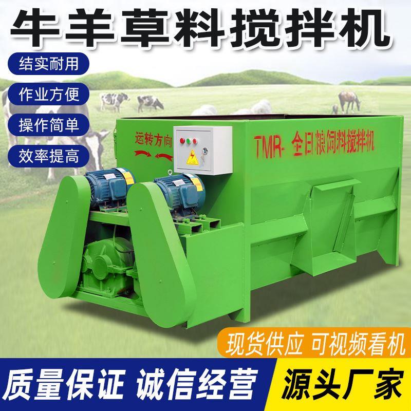 tmr全日粮混合搅拌一体机牛羊用饲料搅拌机牛羊草料搅拌机