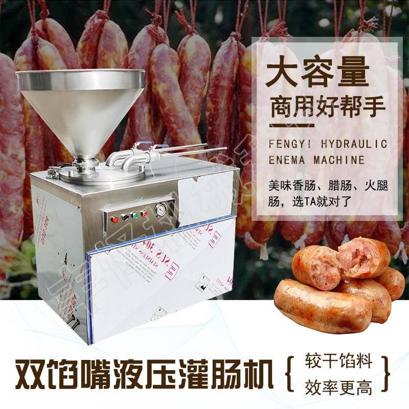 全自动纯肉肠液压灌肠机风干肠双管灌制机商用脆骨肠灌肠设备
