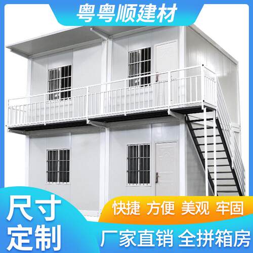 粤粤顺打包箱房全拼集装箱房活动板房可移动公简易房住人集装箱