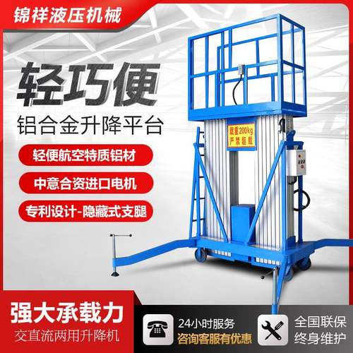 铝合金升降机电动液压登高车高空作业车移动式举升机升降平台