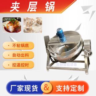 熬汤煮粥商用夹层锅熟食卤货全自动卤煮锅秋梨膏可倾斜搅拌锅
