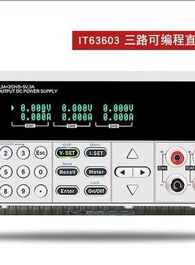 IT63303IT63603IT6332L多路直流稳压电源30V3A
