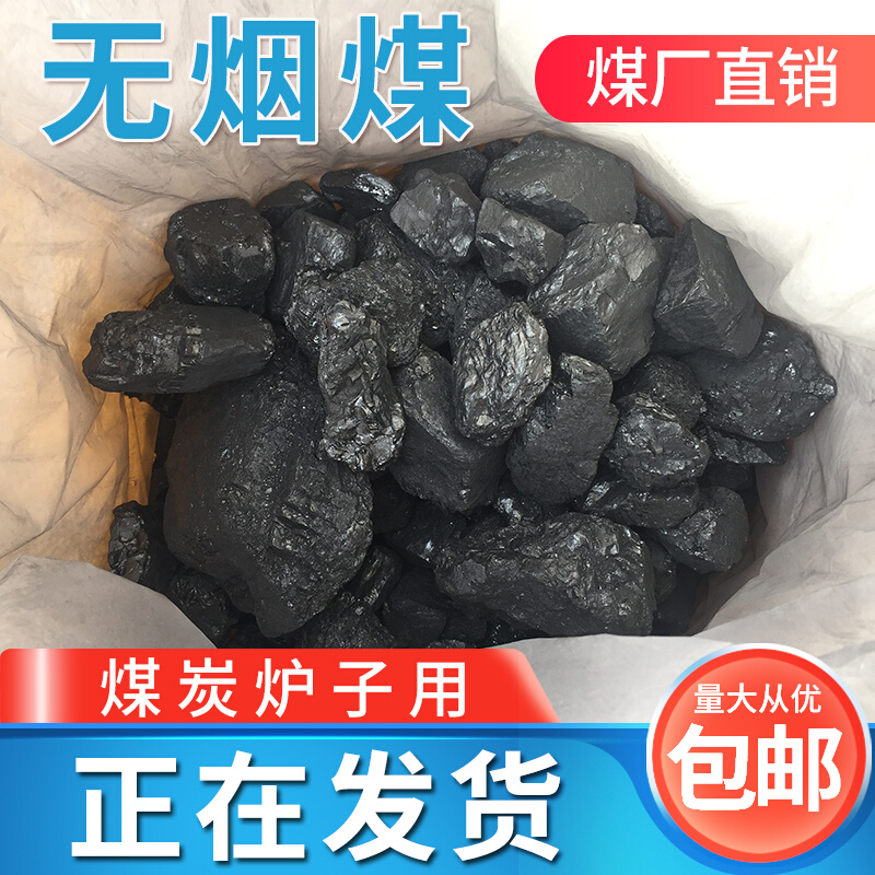 无烟煤炭取暖炉子家用煤块环保室内炭块烤火煤球钢碳焦炭耐烧块煤 户外/登山/野营/旅行用品 烧烤炭 原图主图