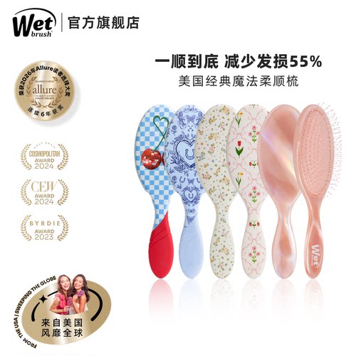 美国WetBrush气垫按摩梳顺发梳子