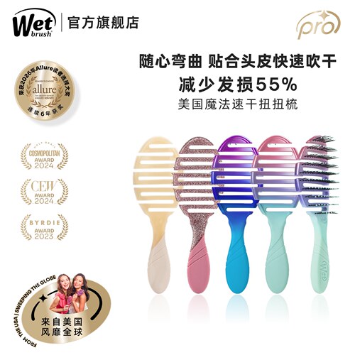 WetBrushPro速干梳镂空梳魔法梳