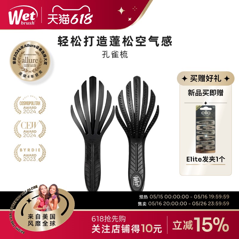 美国wetbrush孔雀梳八爪绿色环保卷发不打结魔法顺发神器按摩梳子