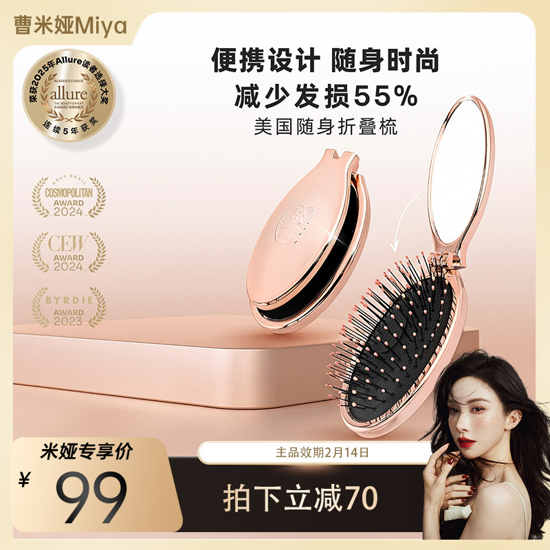 【曹米娅推荐】WetBrush便携折叠顺发梳气垫按摩梳镜面随身梳子