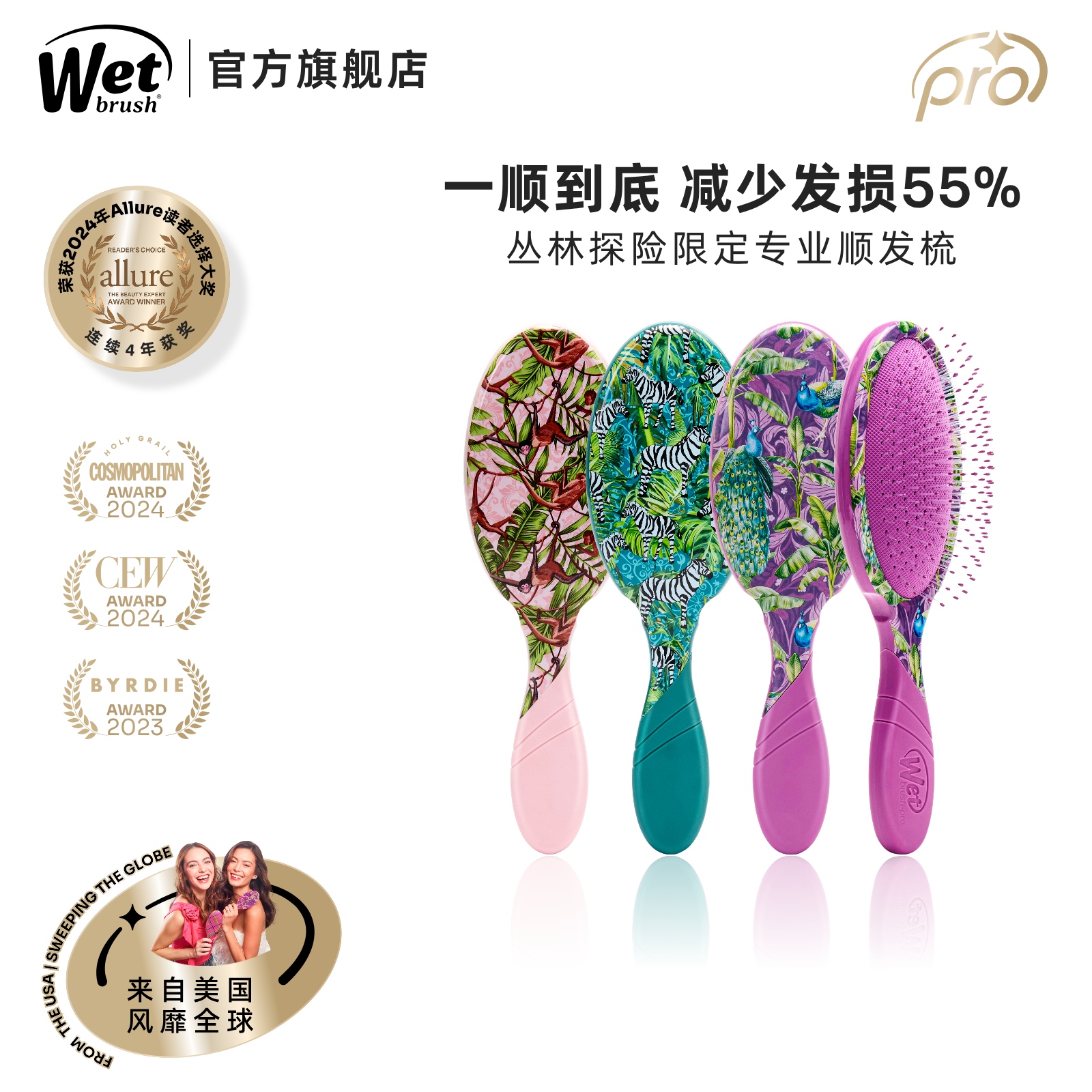【双11限时限量特价专享】WetBrush丛林探险系列顺发梳气垫按摩梳